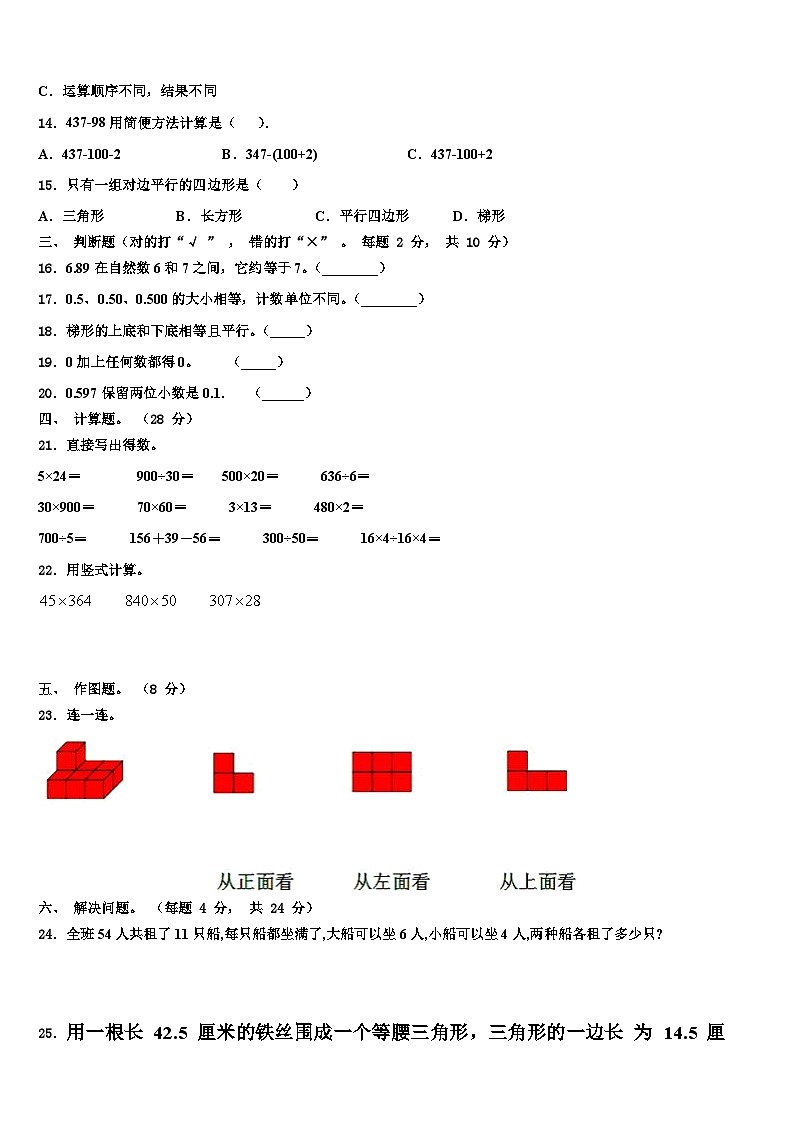 宝鸡市千阳县2023年数学四年级第二学期期末检测试题含解析第2页