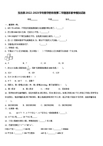 宝应县2022-2023学年数学四年级第二学期期末联考模拟试题含解析