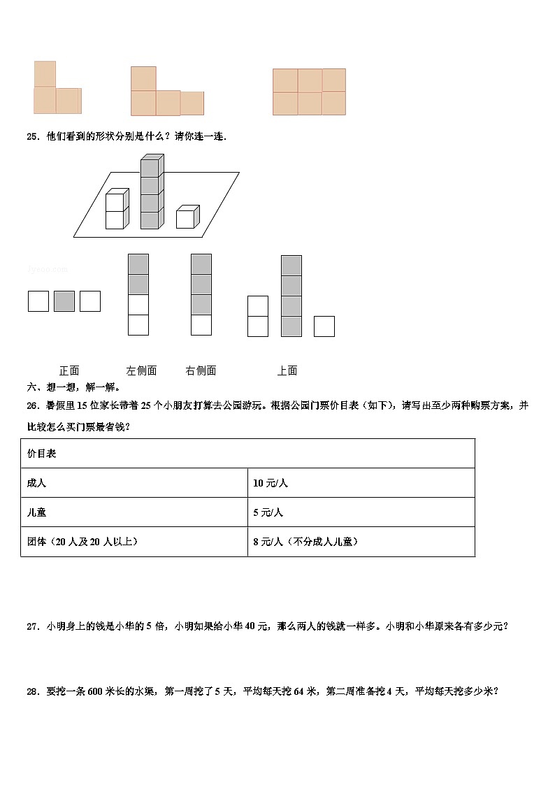 宝应县2022-2023学年数学四年级第二学期期末联考模拟试题含解析第3页