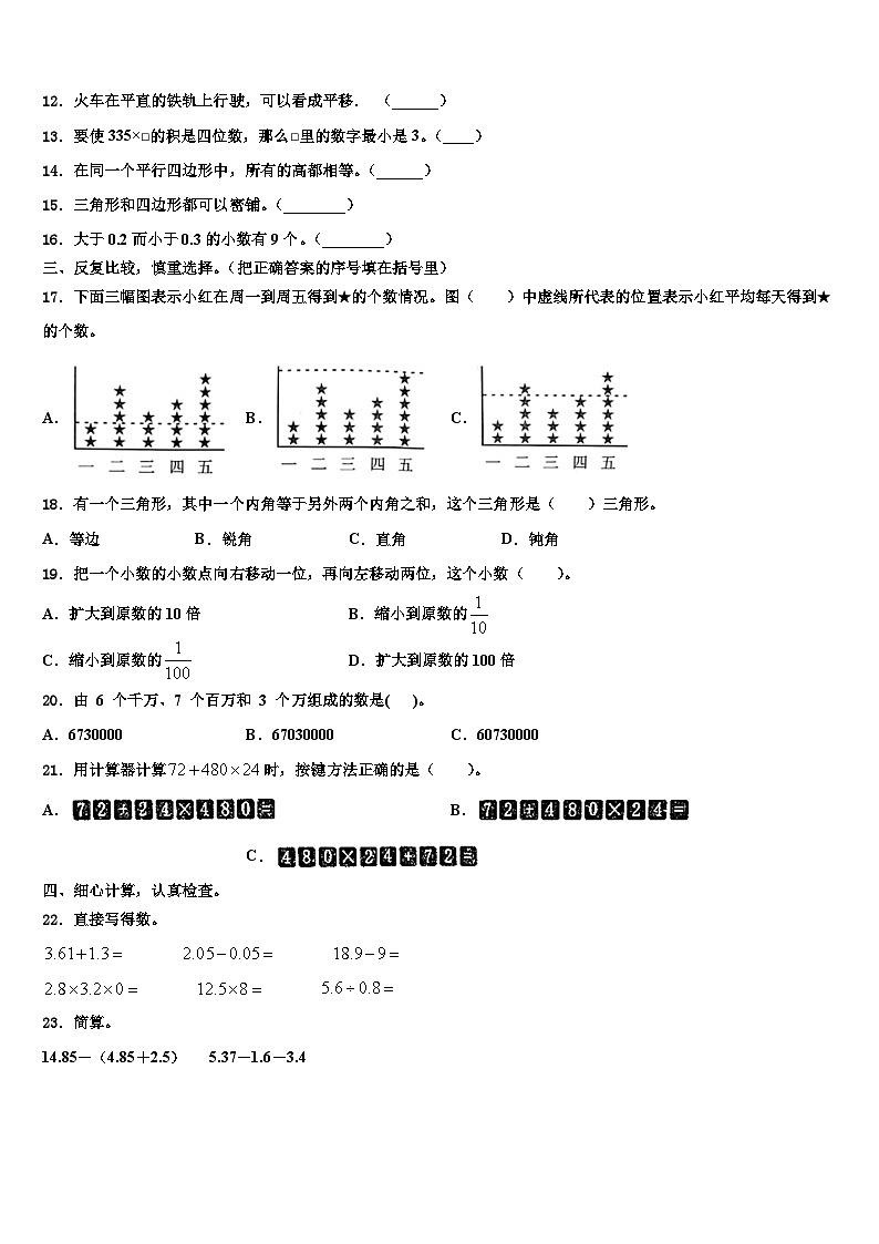 察隅县2022-2023学年数学四年级第二学期期末联考试题含解析02