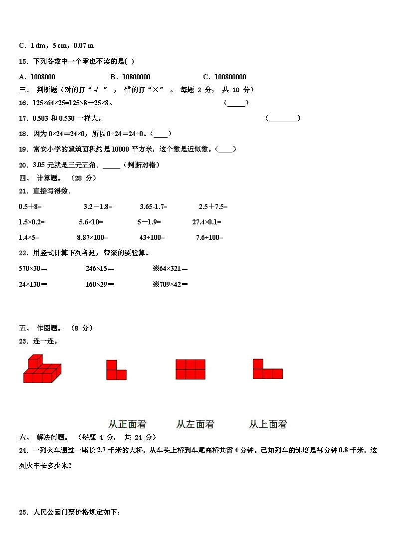 宕昌县2022-2023学年四年级数学第二学期期末考试试题含解析02