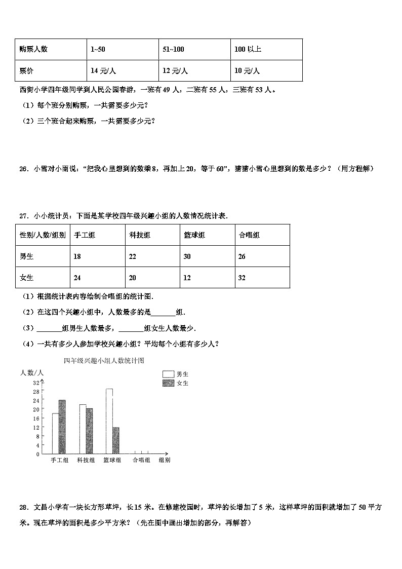 宕昌县2022-2023学年四年级数学第二学期期末考试试题含解析03