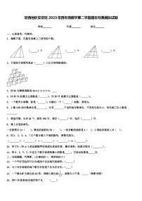 定西地区安定区2023年四年级数学第二学期期末经典模拟试题含解析