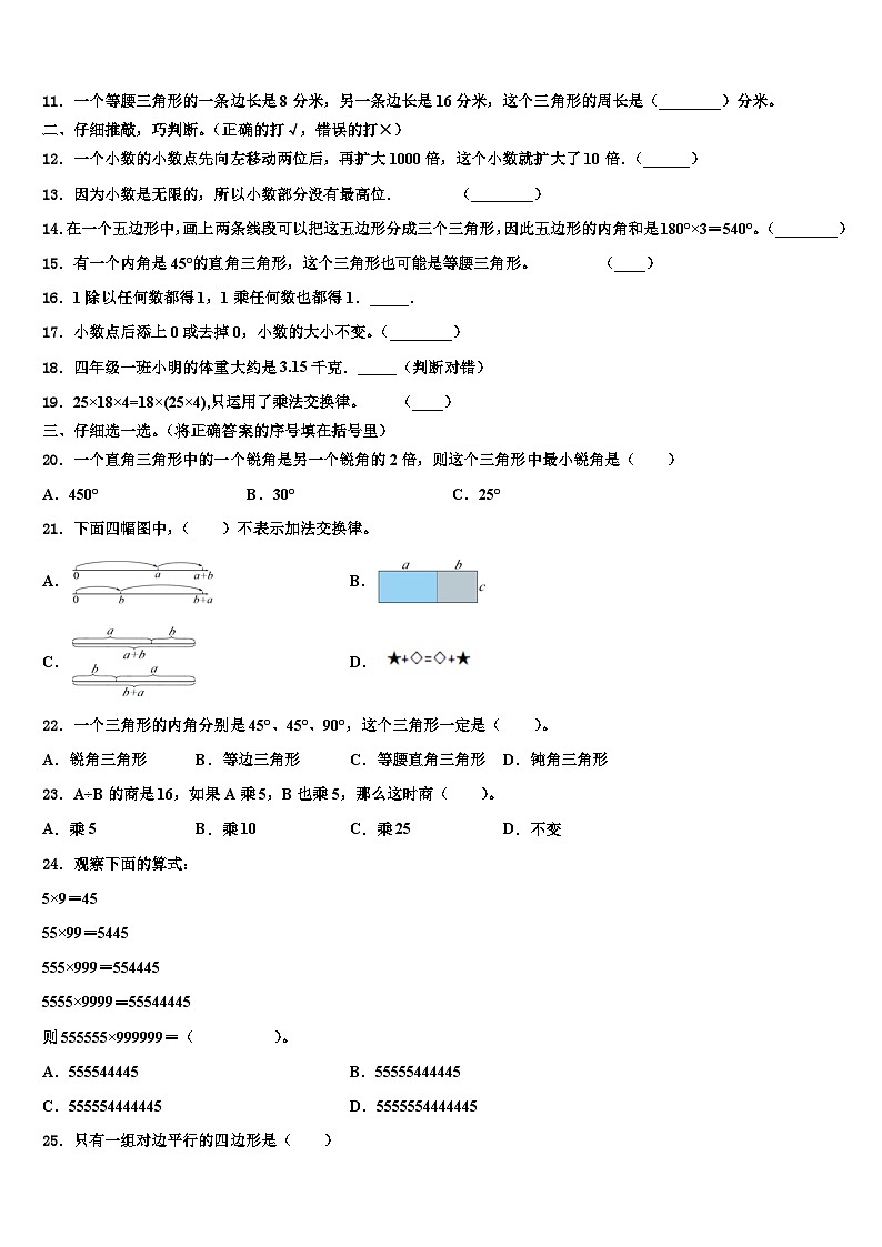 定西地区临洮县2023年四年级数学第二学期期末检测试题含解析02