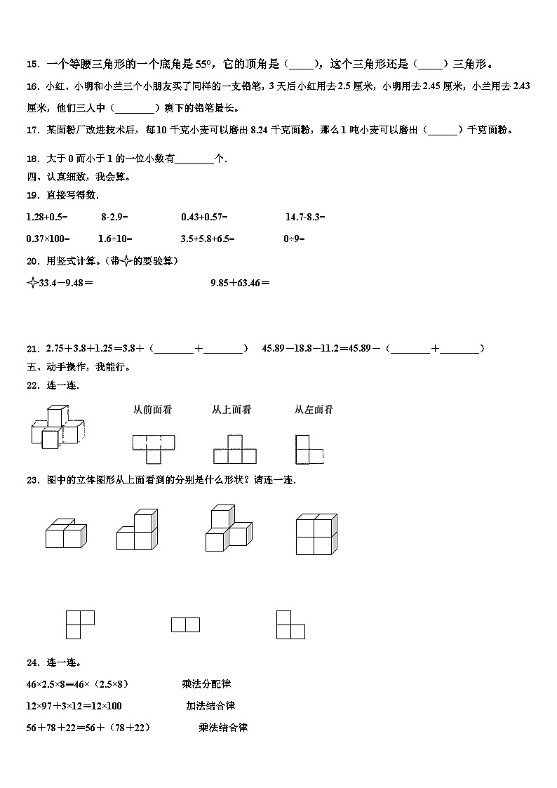 定州市2023年四年级数学第二学期期末教学质量检测模拟试题含解析第2页