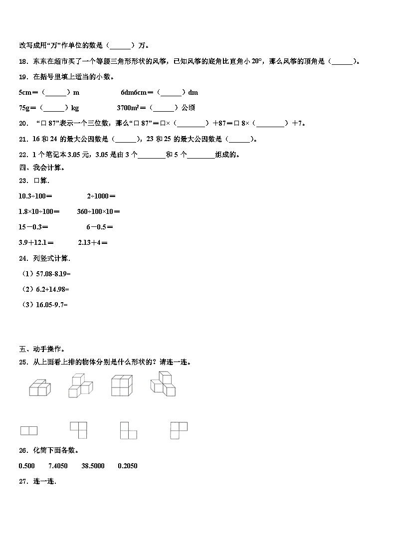 富川瑶族自治县2023年数学四下期末综合测试模拟试题含解析02