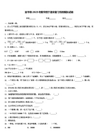 富平县2023年数学四下期末复习检测模拟试题含解析