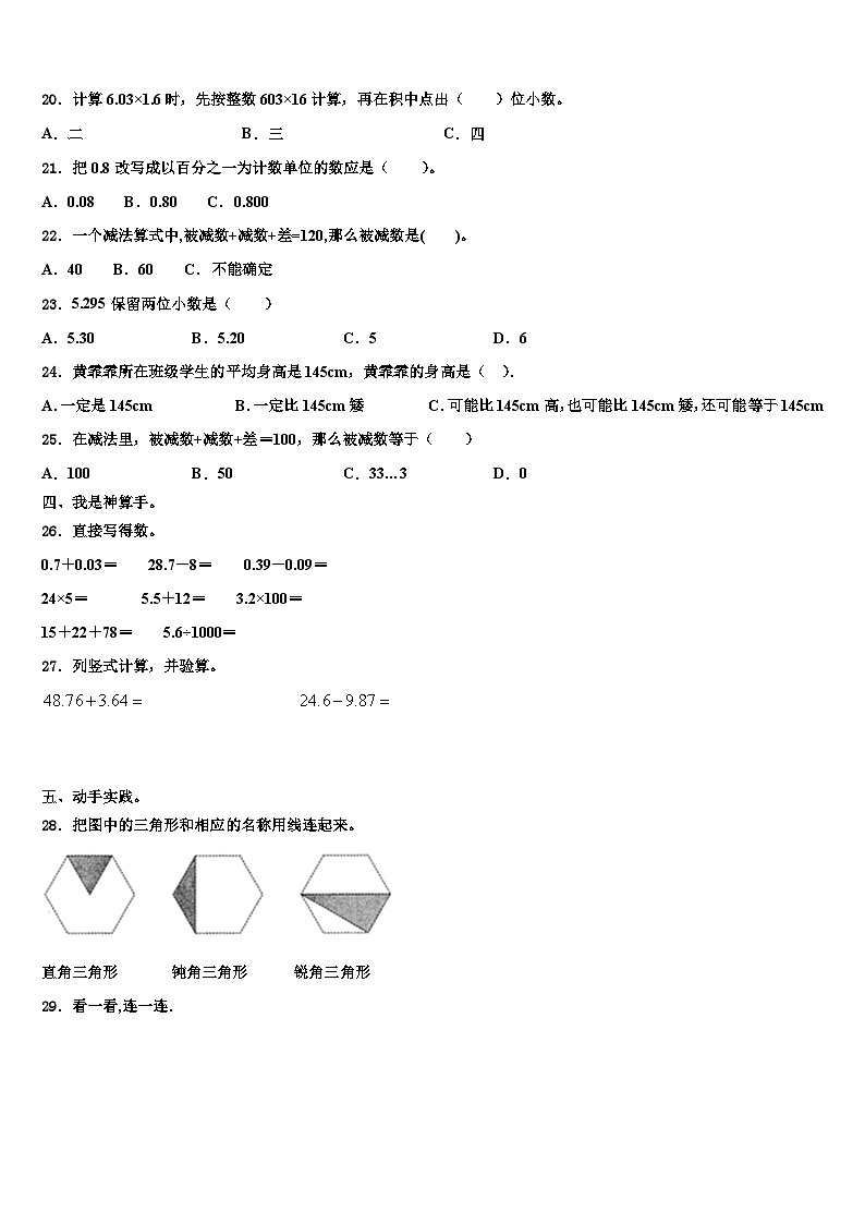 富平县2023年数学四下期末复习检测模拟试题含解析02