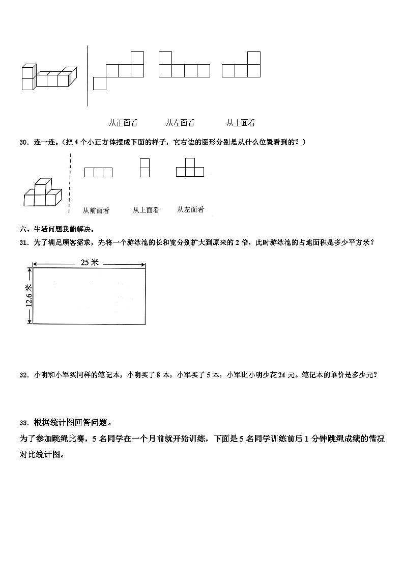 富平县2023年数学四下期末复习检测模拟试题含解析03