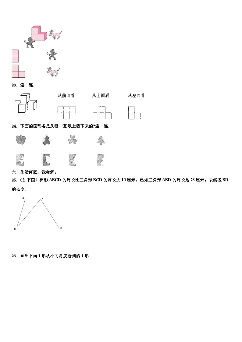 富蕴县2022-2023学年数学四下期末调研试题含解析03