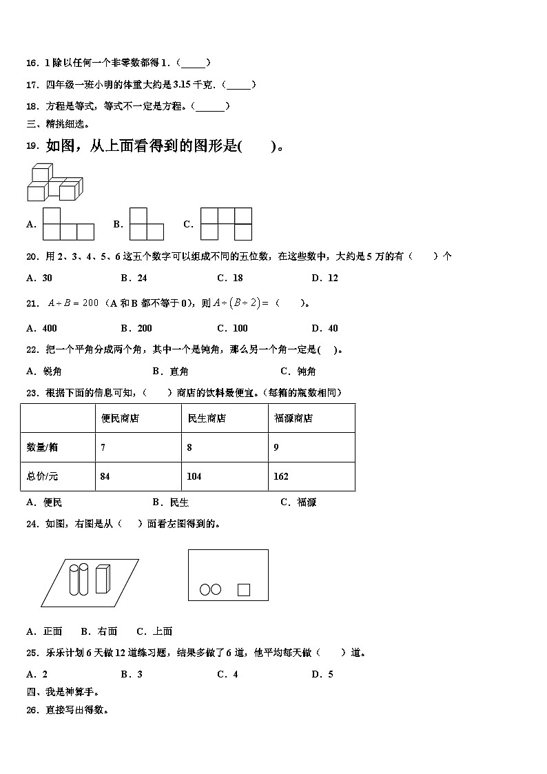 尖草坪区2023年数学四年级第二学期期末监测试题含解析第2页