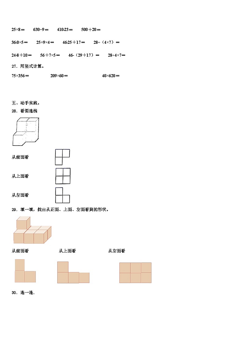 尖草坪区2023年数学四年级第二学期期末监测试题含解析第3页