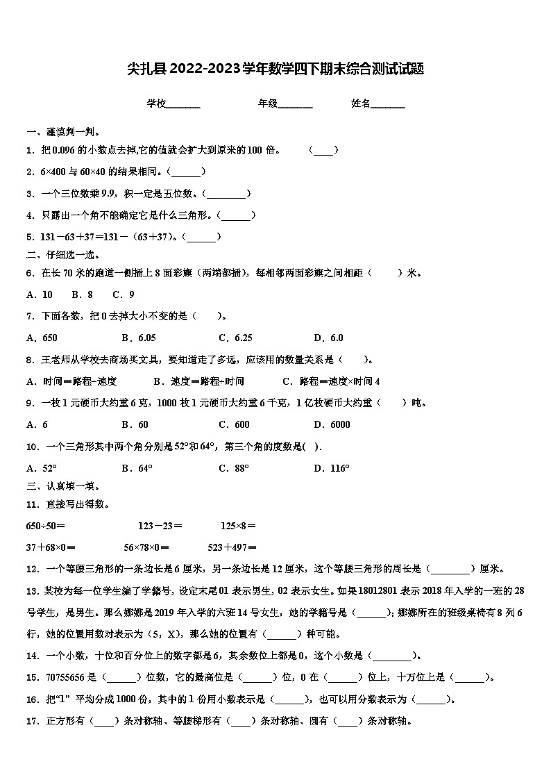 尖扎县2022-2023学年数学四下期末综合测试试题含解析01