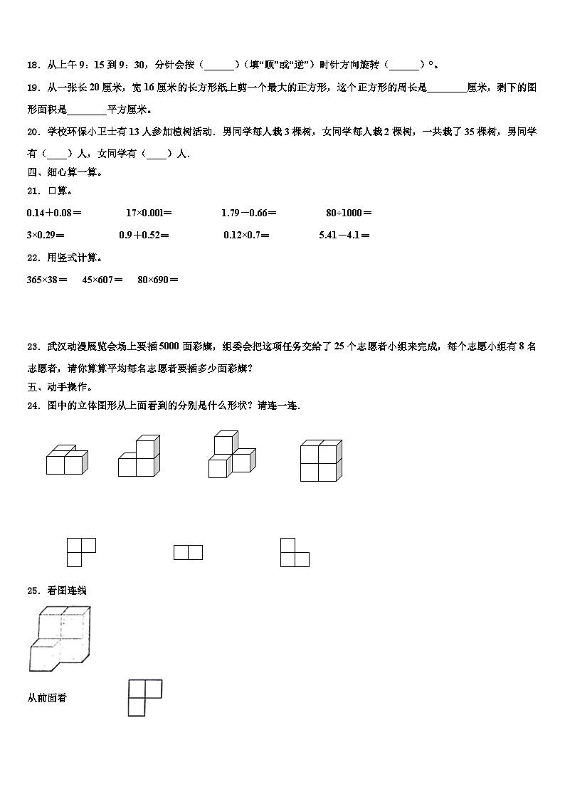 尖扎县2022-2023学年数学四下期末综合测试试题含解析02