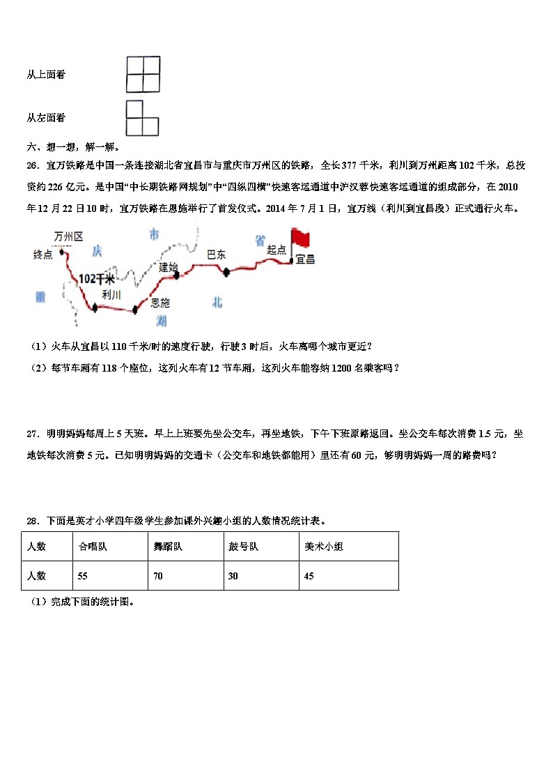 尖扎县2022-2023学年数学四下期末综合测试试题含解析03