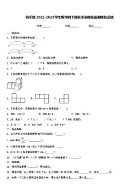 将乐县2022-2023学年数学四下期末质量跟踪监视模拟试题含解析