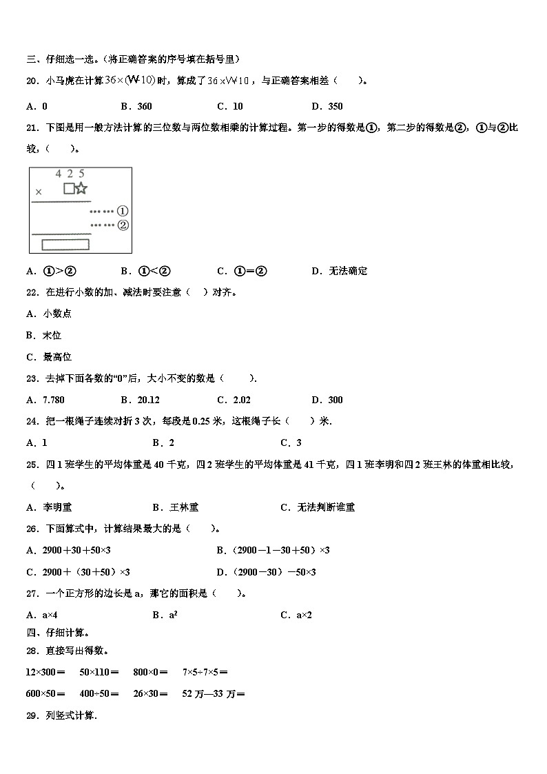 宽城满族自治县2022-2023学年数学四年级第二学期期末经典试题含解析第2页