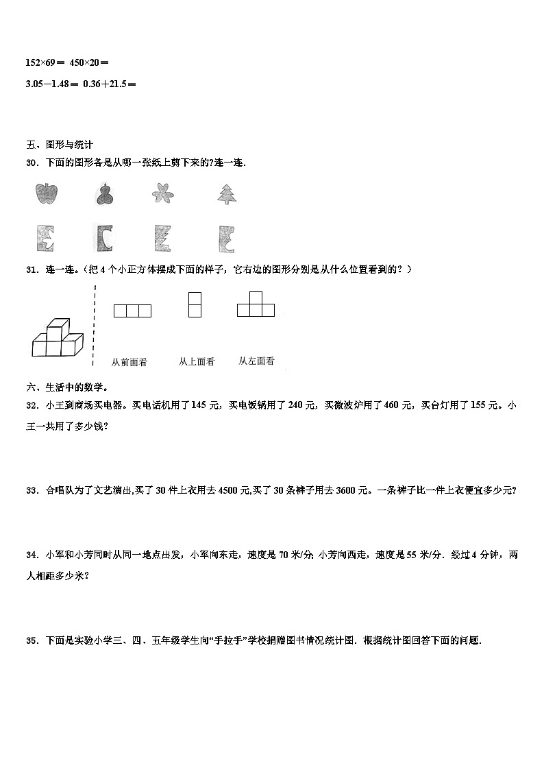 宽城满族自治县2022-2023学年数学四年级第二学期期末经典试题含解析第3页