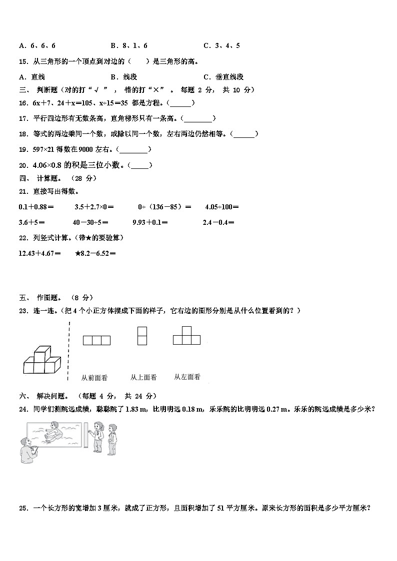 宽甸满族自治县2022-2023学年数学四年级第二学期期末教学质量检测模拟试题含解析02