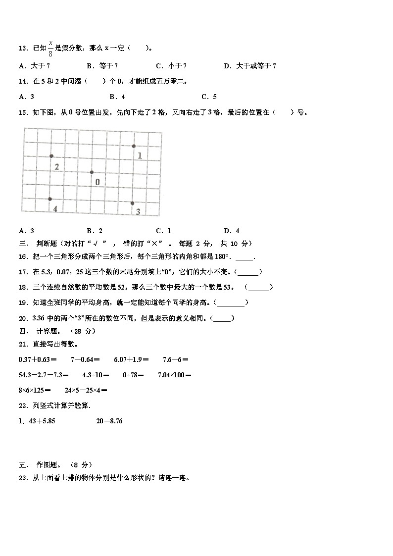 密山市2022-2023学年数学四下期末达标检测试题含解析02
