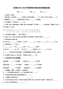 尼玛县2022-2023学年数学四下期末综合测试模拟试题含解析