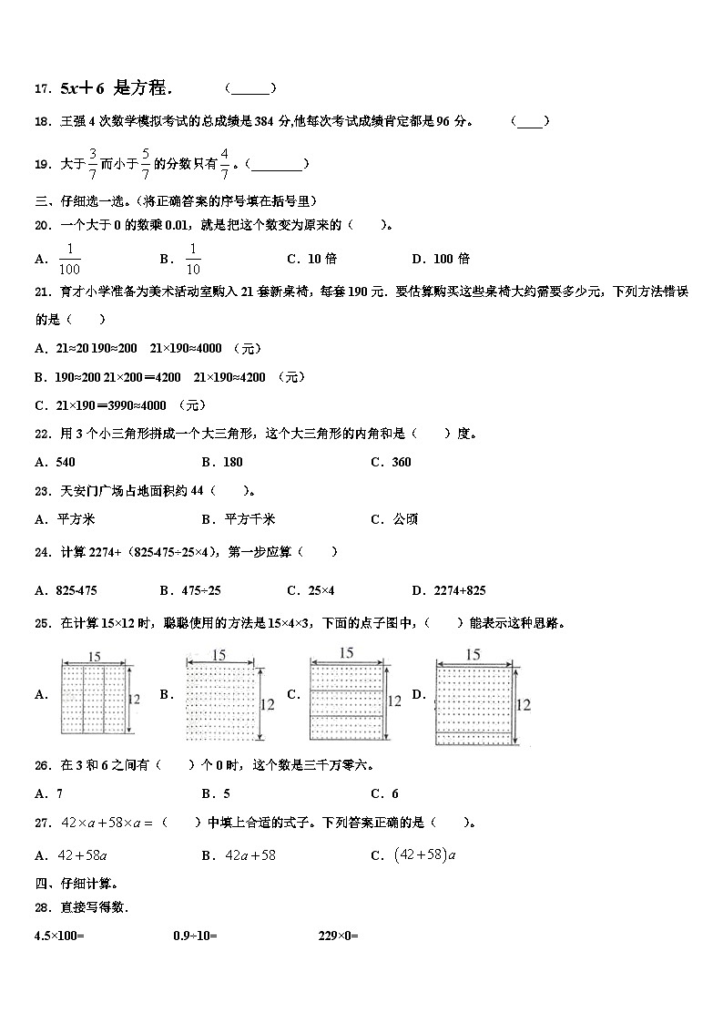 尼玛县2022-2023学年数学四下期末综合测试模拟试题含解析第2页