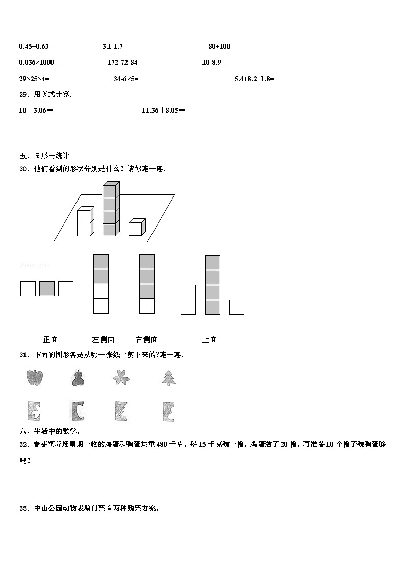 尼玛县2022-2023学年数学四下期末综合测试模拟试题含解析第3页