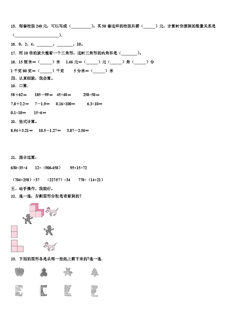 容城县2023年四年级数学第二学期期末联考模拟试题含解析第2页