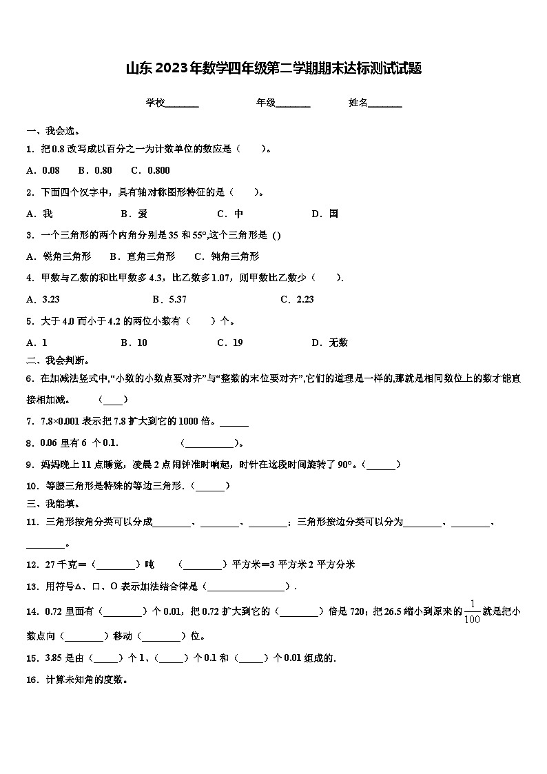 山东2023年数学四年级第二学期期末达标测试试题含解析01