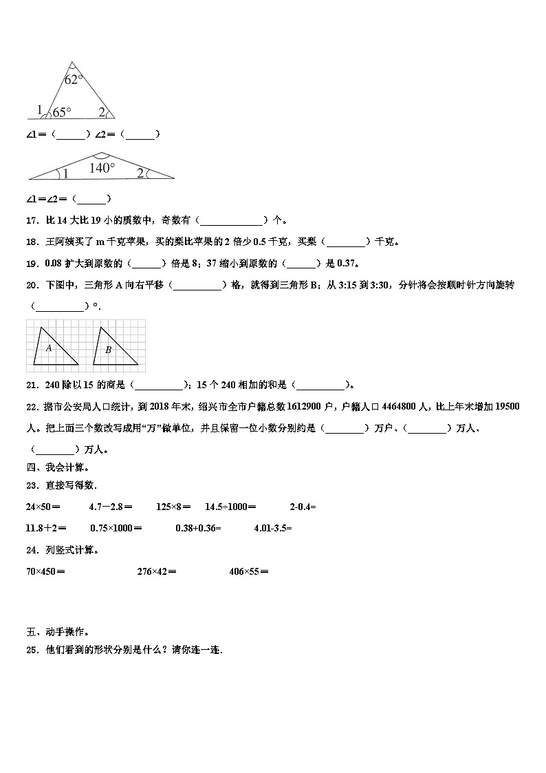 山东2023年数学四年级第二学期期末达标测试试题含解析02