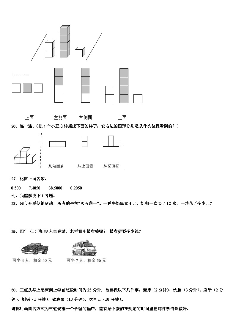 山东2023年数学四年级第二学期期末达标测试试题含解析03