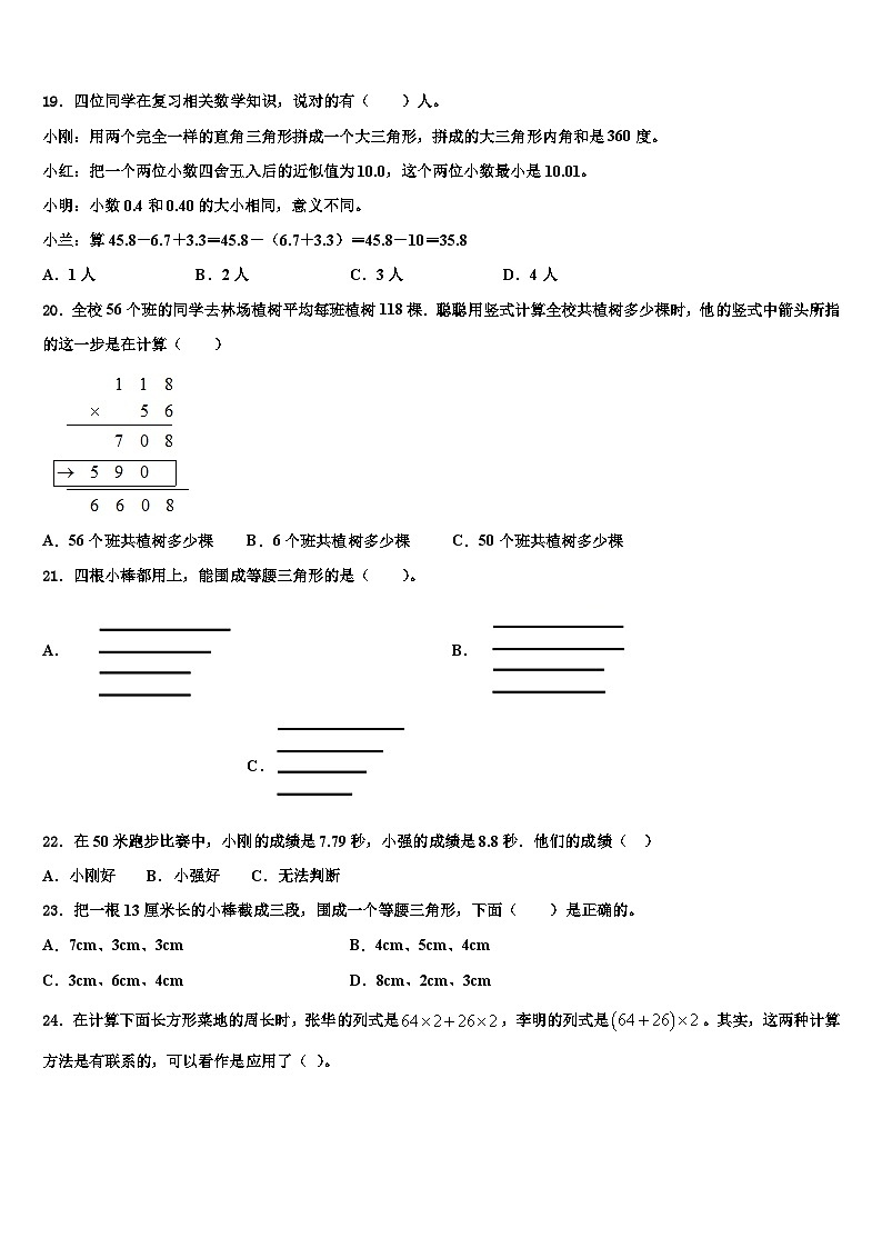 山东省单县2023年数学四下期末考试试题含解析第2页