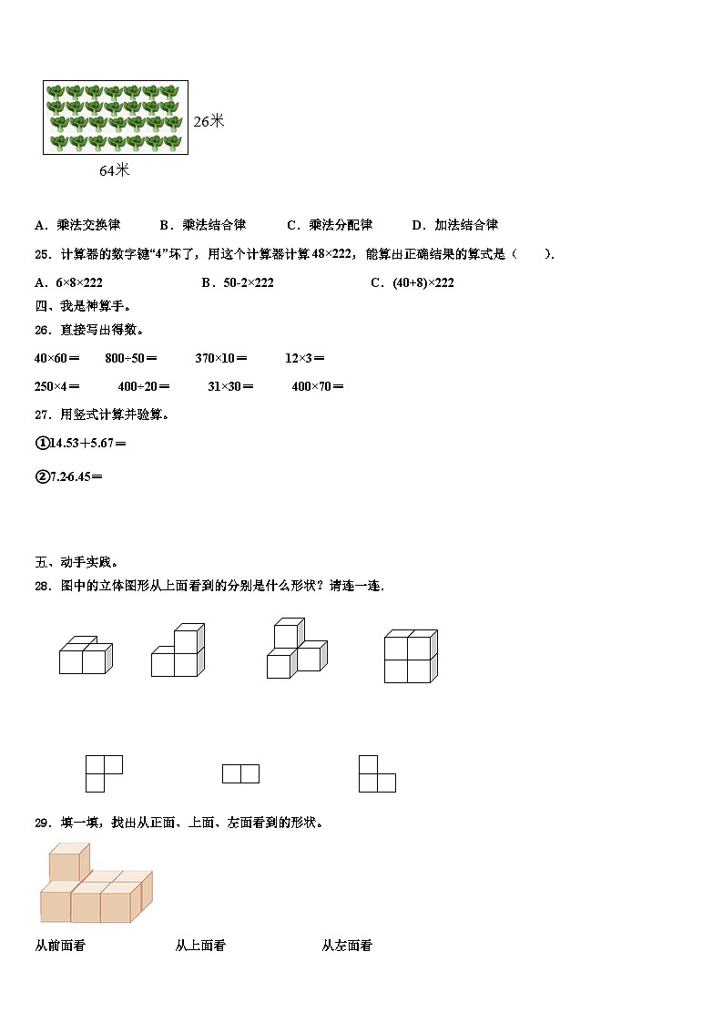 山东省单县2023年数学四下期末考试试题含解析第3页