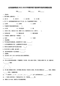 山东省德州地区2022-2023学年数学四下期末教学质量检测模拟试题含解析