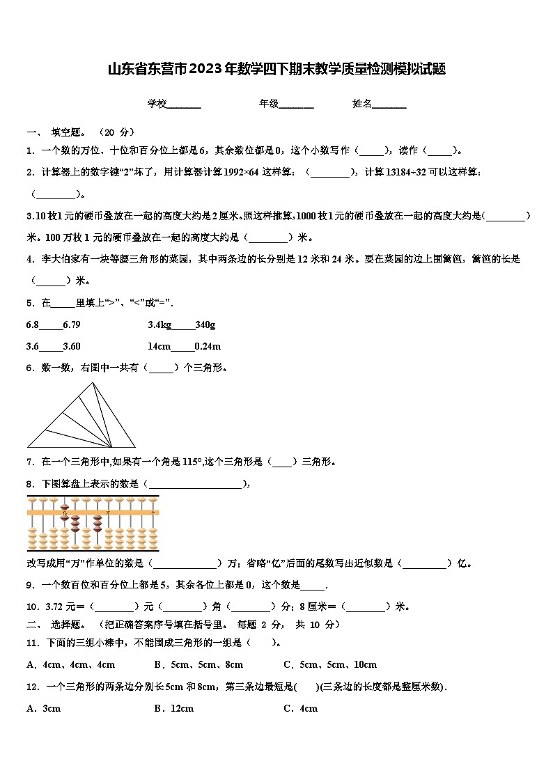 山东省东营市2023年数学四下期末教学质量检测模拟试题含解析01