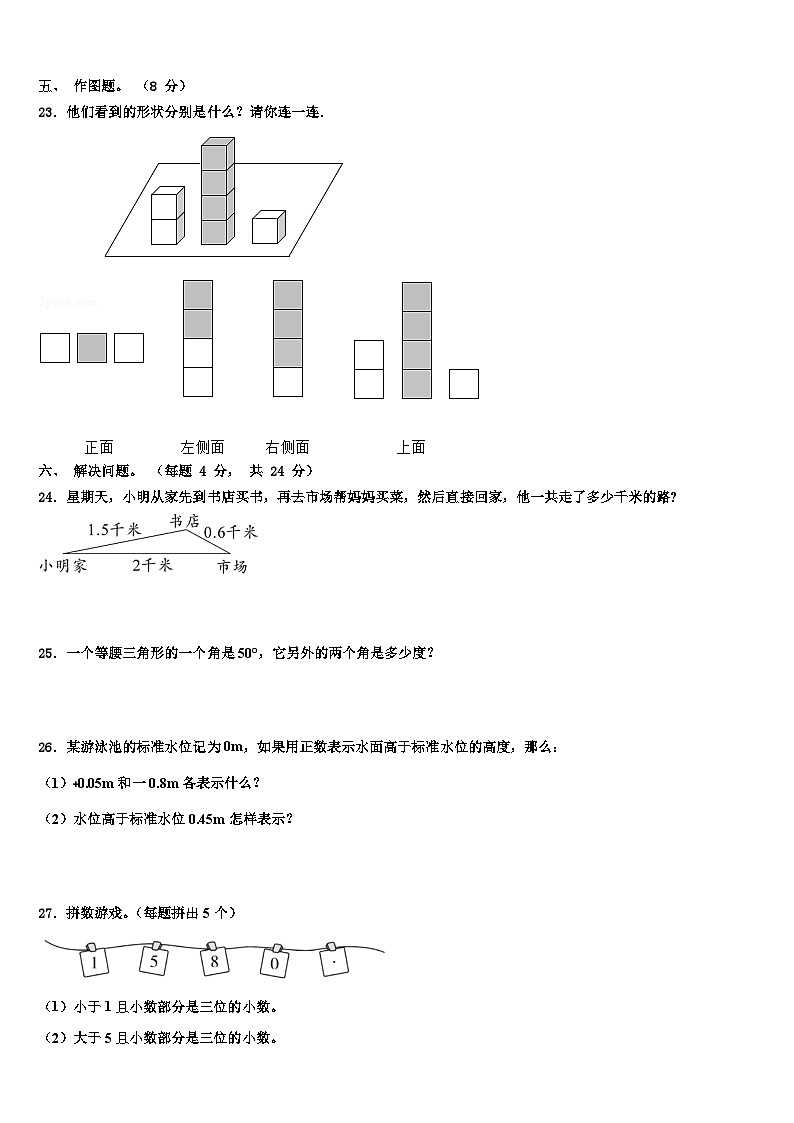 山东省东营市2023年数学四下期末教学质量检测模拟试题含解析03