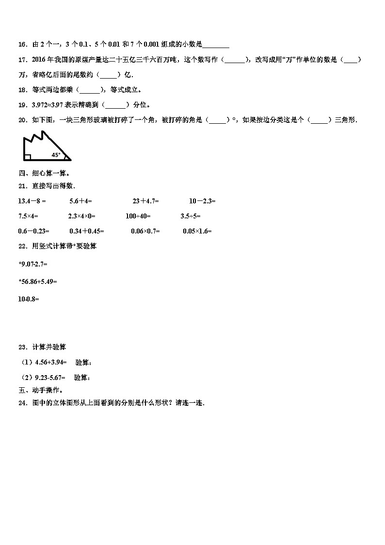 山东省东营市河口区2023年数学四下期末调研模拟试题含解析02