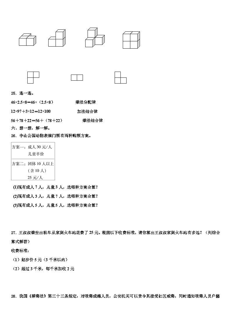 山东省东营市河口区2023年数学四下期末调研模拟试题含解析03