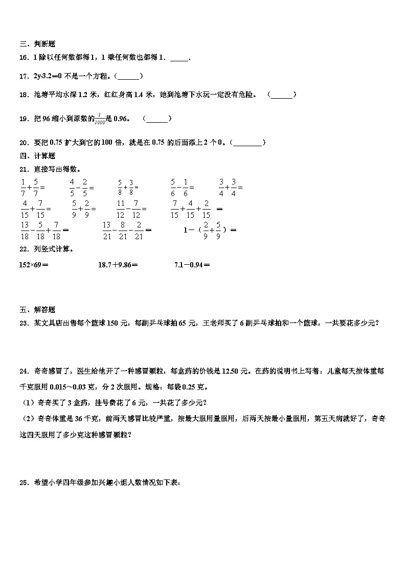 山东省东营市利津县2023年数学四下期末教学质量检测试题含解析02