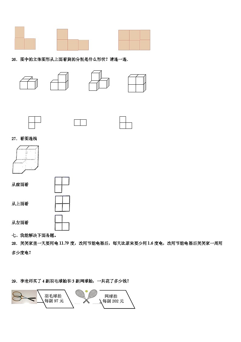 山东省临清市2022-2023学年数学四下期末经典模拟试题含解析第3页