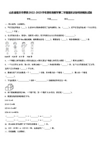 山东省临沂市费县2022-2023学年四年级数学第二学期期末达标检测模拟试题含解析