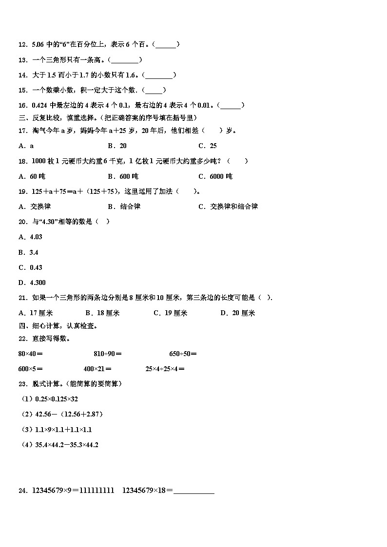 山东省临沂市费县2022-2023学年四年级数学第二学期期末达标检测模拟试题含解析02