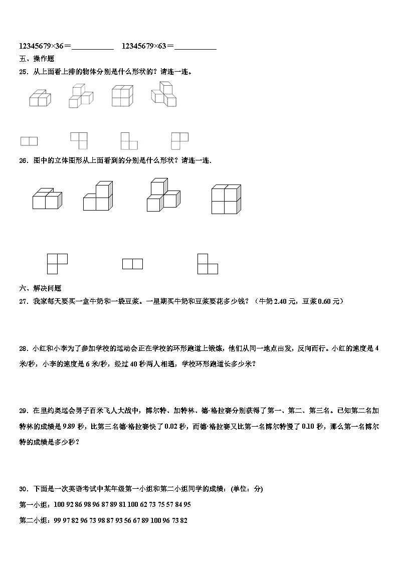 山东省临沂市费县2022-2023学年四年级数学第二学期期末达标检测模拟试题含解析03