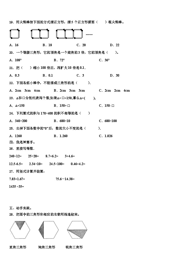 山东省临沂市兰陵县2022-2023学年四年级数学第二学期期末综合测试试题含解析第2页