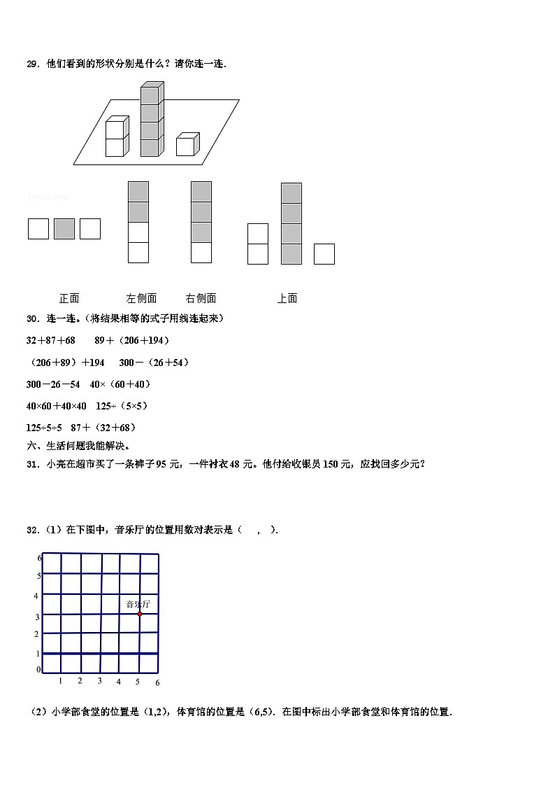山东省临沂市兰陵县2022-2023学年四年级数学第二学期期末综合测试试题含解析第3页