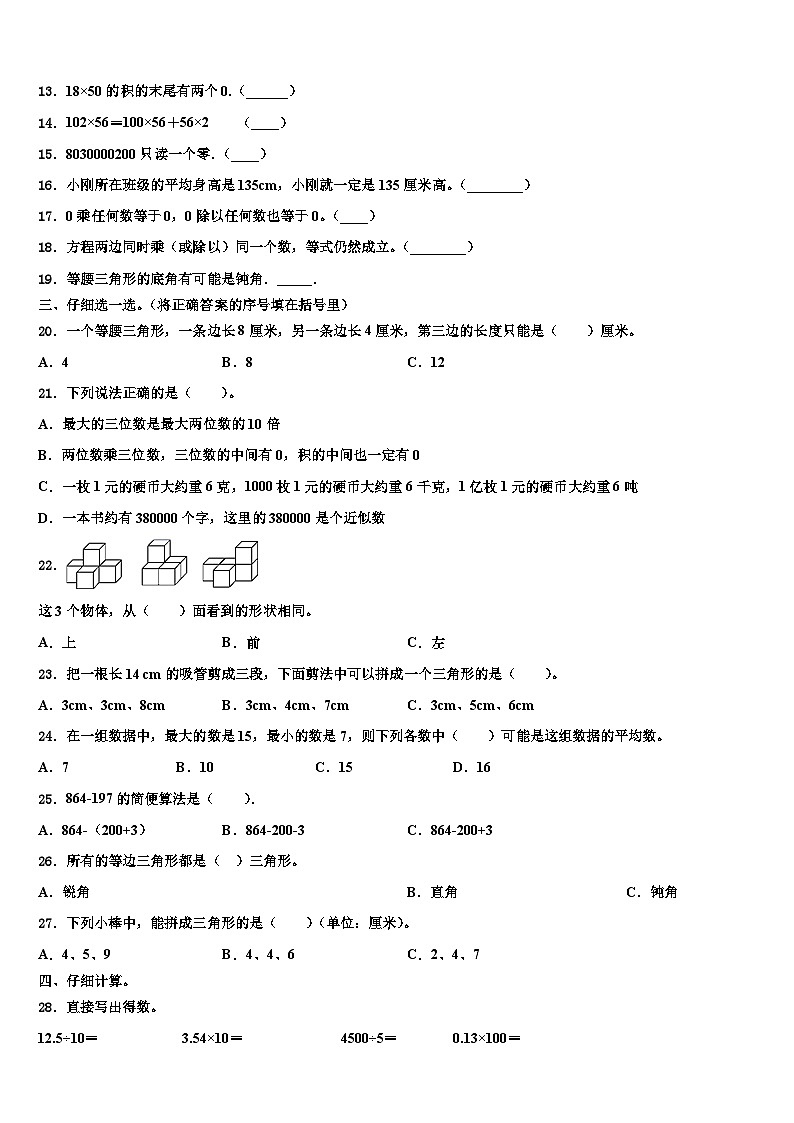 山东省临沂市兰山区2022-2023学年四年级数学第二学期期末考试模拟试题含解析第2页