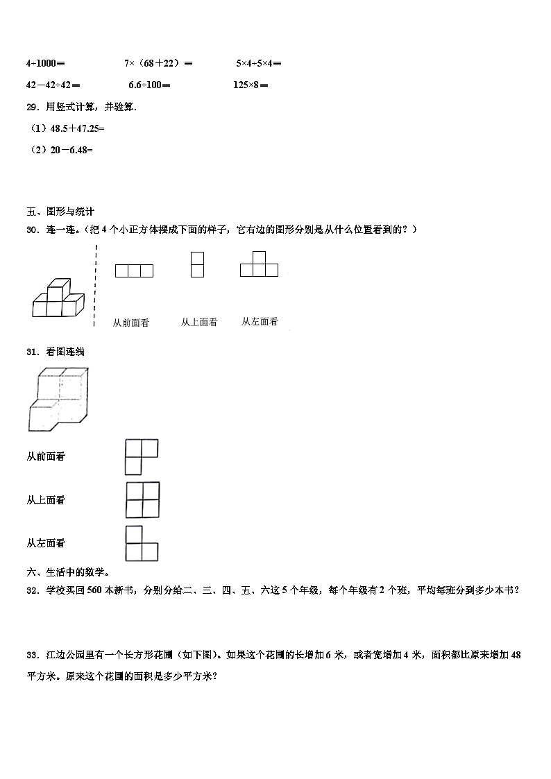 山东省临沂市兰山区2022-2023学年四年级数学第二学期期末考试模拟试题含解析第3页