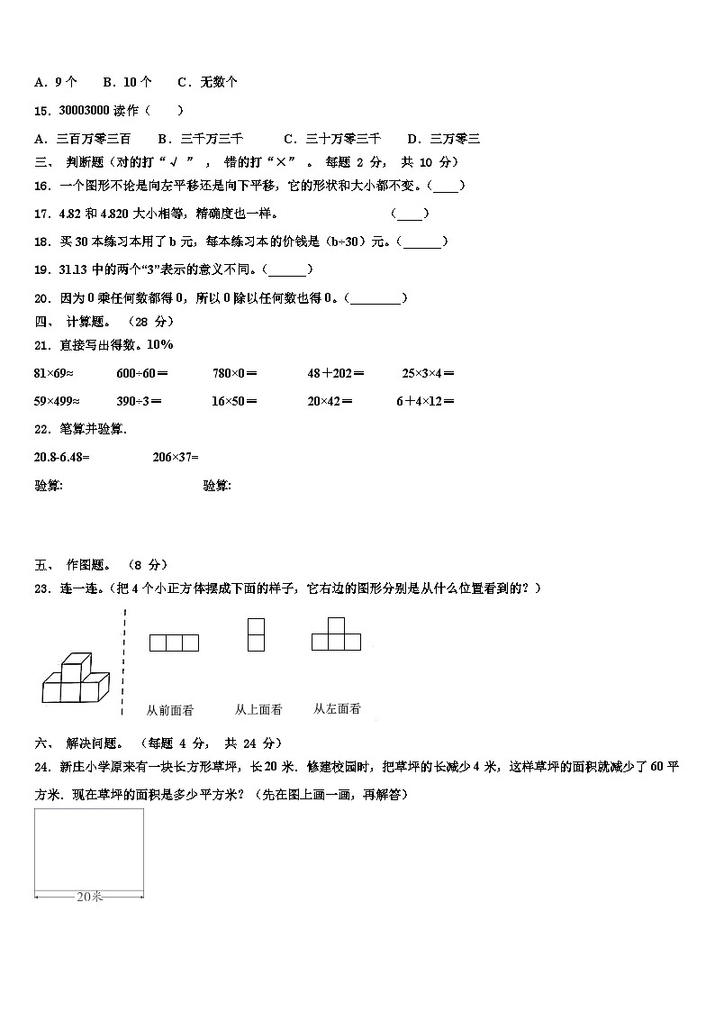 山东省临沂市蒙阴县2023年数学四年级第二学期期末考试模拟试题含解析第2页