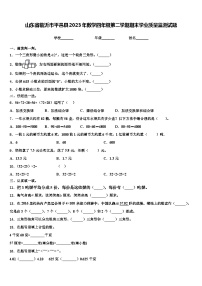 山东省临沂市平邑县2023年数学四年级第二学期期末学业质量监测试题含解析