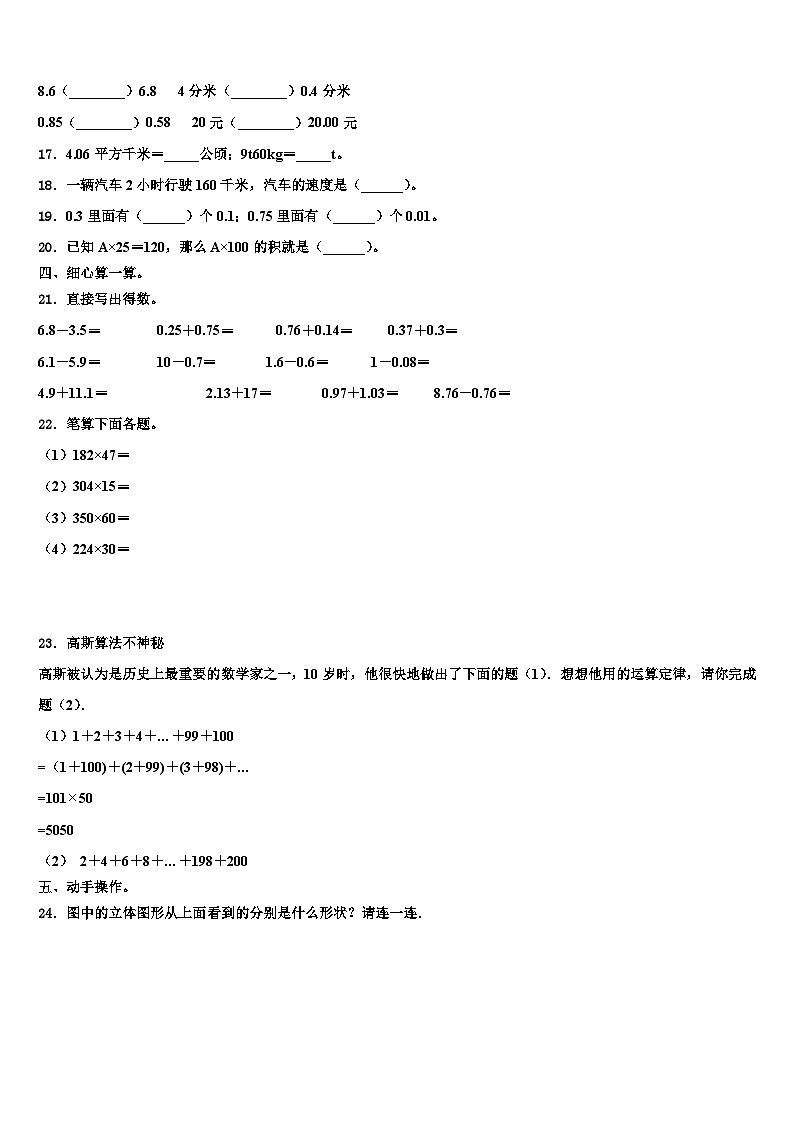 山东省临沂市平邑县2023年数学四年级第二学期期末学业质量监测试题含解析第2页